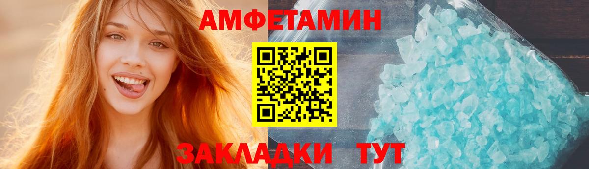 АМФЕТАМИН Лабинск