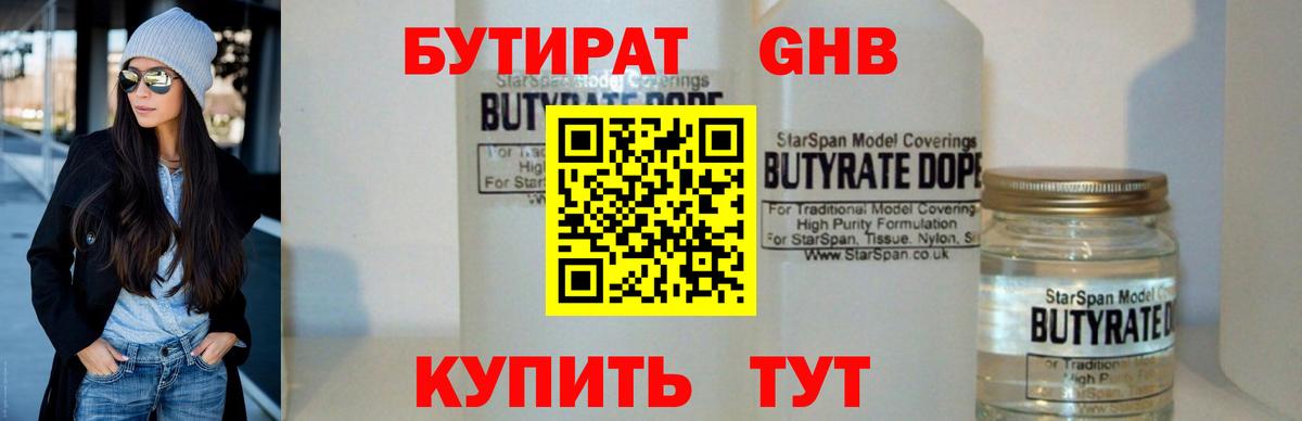 Бутират  Вход с VPN  Лабинск  БУТИРАТ буратино 