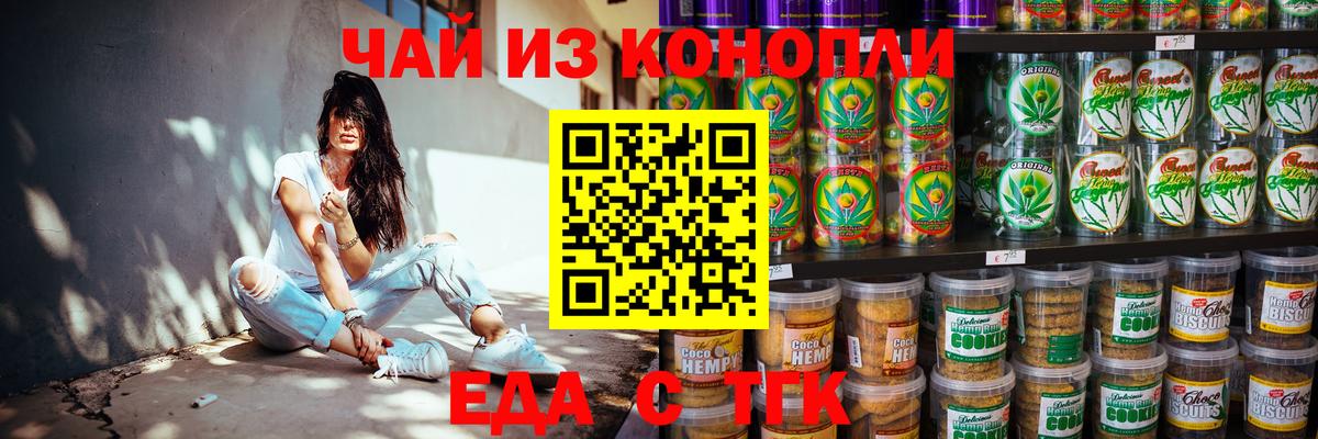 Лабинск  Cannafood марихуана  Вход с VPN 