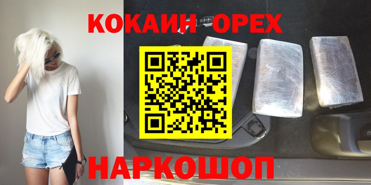 Лабинск  COCAIN Колумбийский  Вход с VPN 
