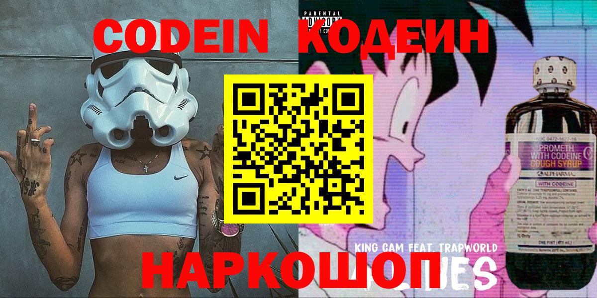 Codein Purple Drank  Вход с VPN  Codein напиток Lean (лин)  купить наркоту  Лабинск 