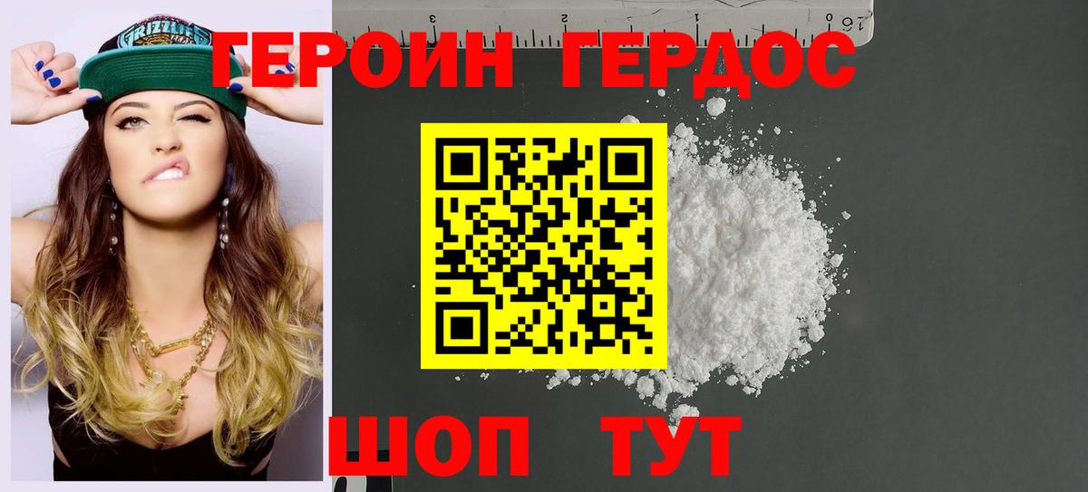 ГЕРОИН  Героин белый  Вход с VPN  Лабинск 