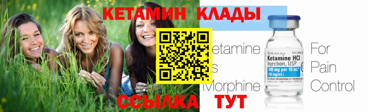 КЕТАМИН ketamine Лабинск