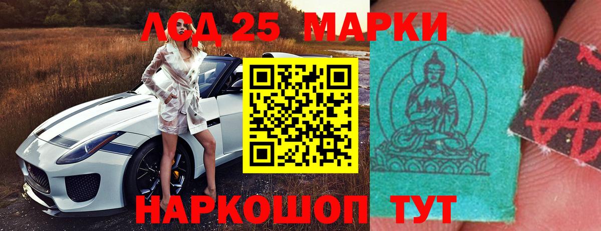 LSD-25 экстази кислота Лабинск