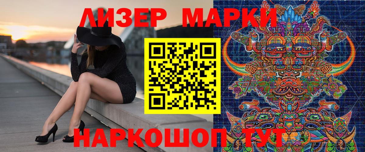 Наркотические марки 1,5мг Лабинск